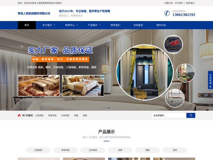 青岛上美家居建材有限公司