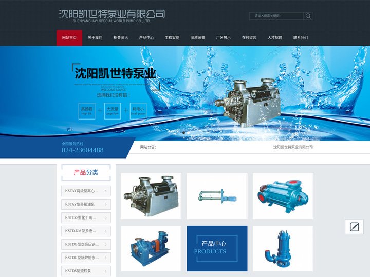 沈阳凯世特泵业有限公司_沈阳凯世特泵业有限公司