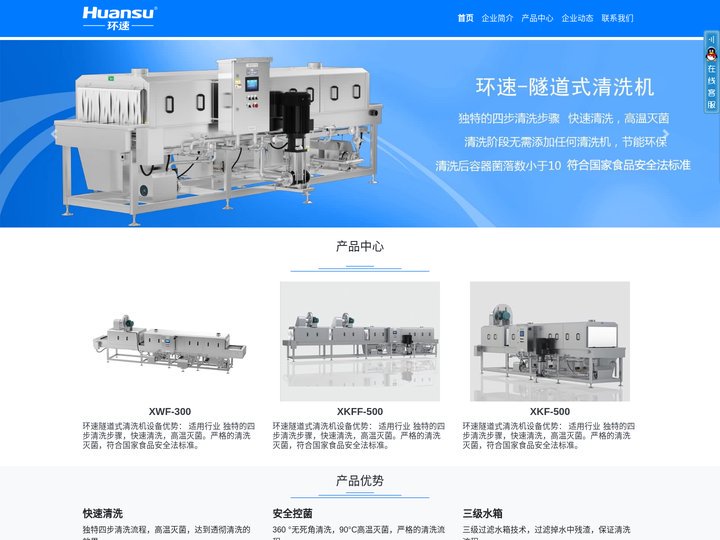塑料筐清洗机 - 青岛环速科技有限公司