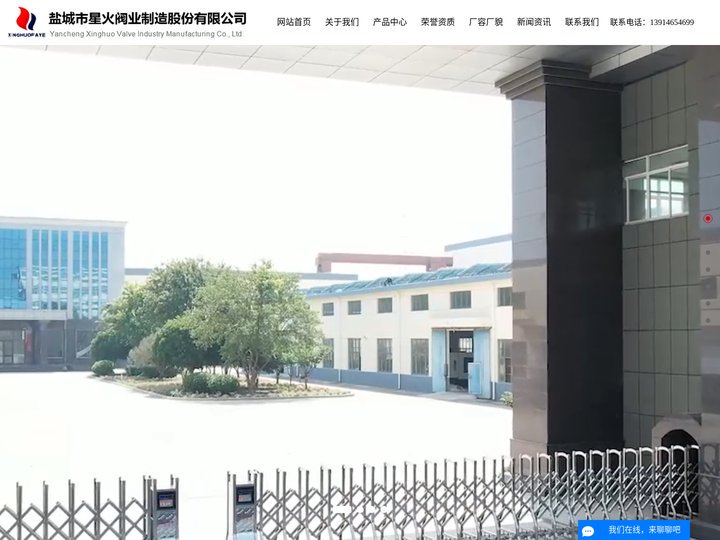 盐城市星火阀业制造股份有限公司