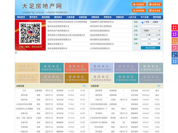 大足房地产网-大足房产网-大足二手房