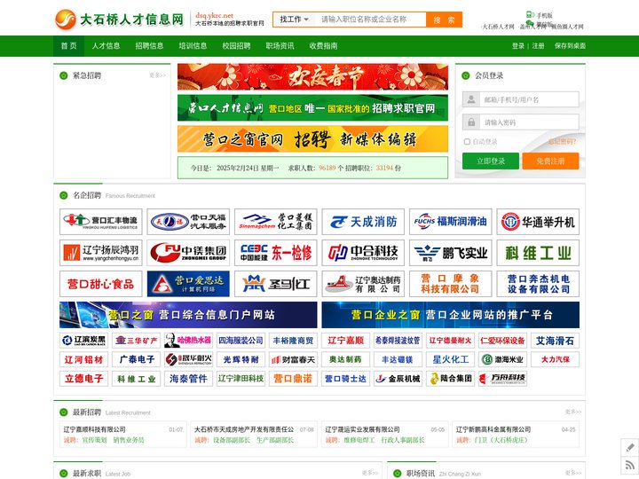 大石桥人才信息网 - 大石桥全天候的网上人才市场和招聘求职官网 - 营口人才信息网 - 营口人才信息网-营口全天候网上人
