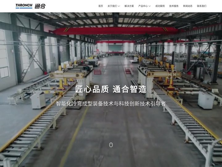 抗震支架生产线-管廊支架生产线-全自动C型钢生产线-无锡市通合机械有限公司