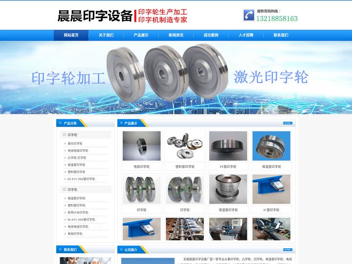 印字轮-凸字轮-凹字轮-电线电缆印字轮厂家-无锡晨晨印字设备厂