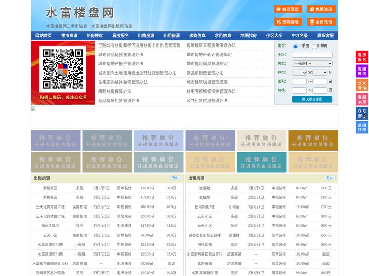 水富楼盘网-水富房产网-水富二手房