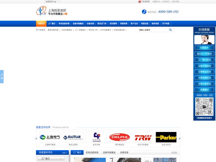 上海液压龙门吊出租|上海设备吊装|上海工厂搬迁|上海设备搬运|上海设备安装|上海设备包装-上海桂星装卸搬运