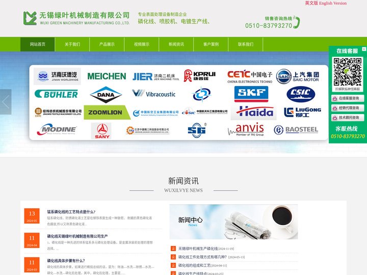 磷化线,喷胶机,电镀生产线-磷化线、喷胶机、电镀生产线-无锡绿叶机械制造有限公司