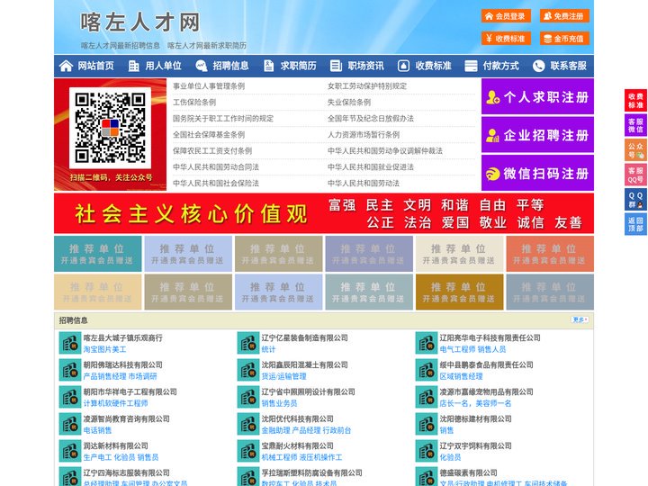 喀左人才网-喀左招聘网-喀左人才市场