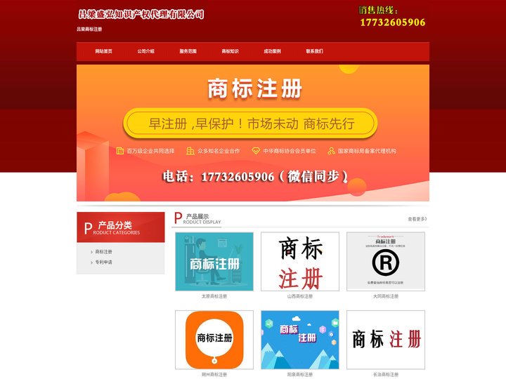 吕梁商标注册_代理_申请 - 吕梁盛弘知识产权代理有限公司