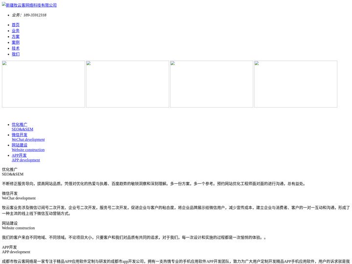 新疆APP开发_新疆APP开发_新疆微信开发_新疆微信营销_新疆企业号_成都网站设计_成都牧云客