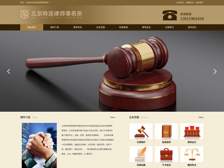 北京特派律师事务所