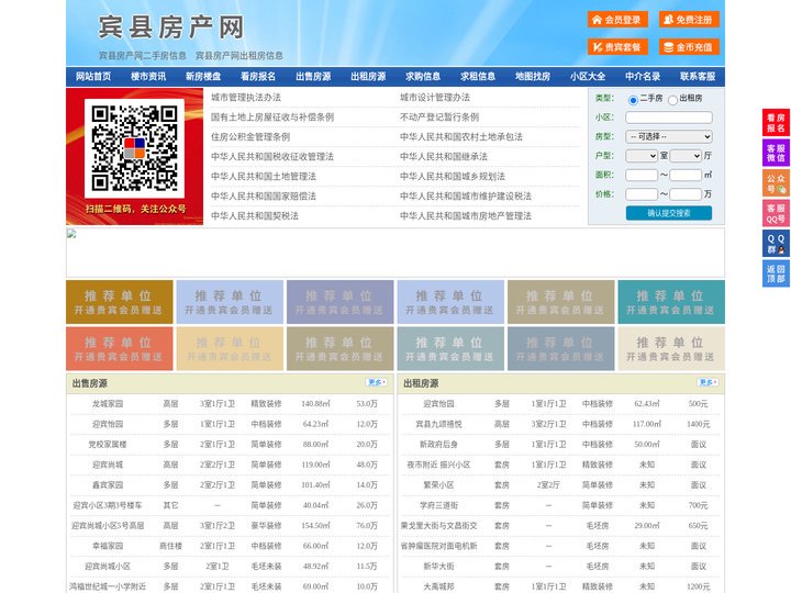 宾县房产网-宾县二手房-宾县租房