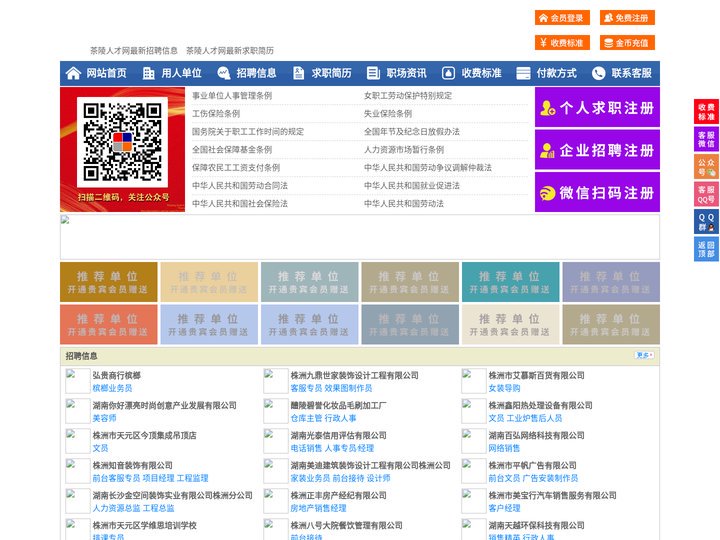 茶陵人才网-茶陵招聘网-茶陵人才市场