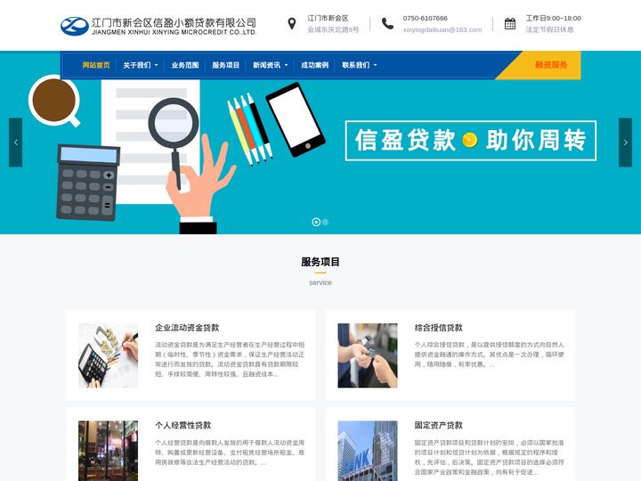 江门市新会区信盈小额贷款有限公司 - 江门小额贷款，新会小额贷款，江门贷款，新会贷款，江门市小额贷款，新会市小额贷款