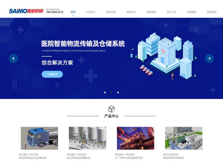 医院物流传输系统|医院后勤管理系统|气动管道传输|气动物流传输系统|实验室物流系统-厦门赛摩积硕科技有限公司_厦门赛摩积