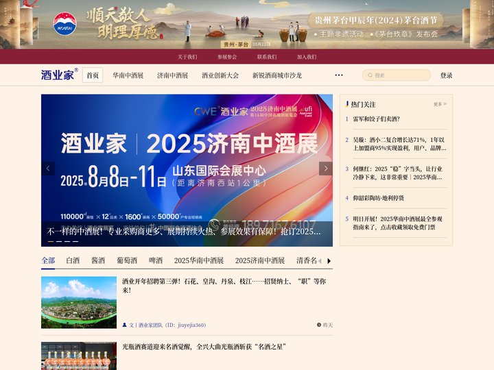 酒业家——中国酒业头部财经媒体，300万酒业总裁的经营参考