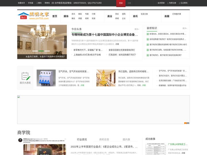 照明之家-专注于照明灯饰行业的“专精特新”新零售应用场景 - 照明之家zm755.com