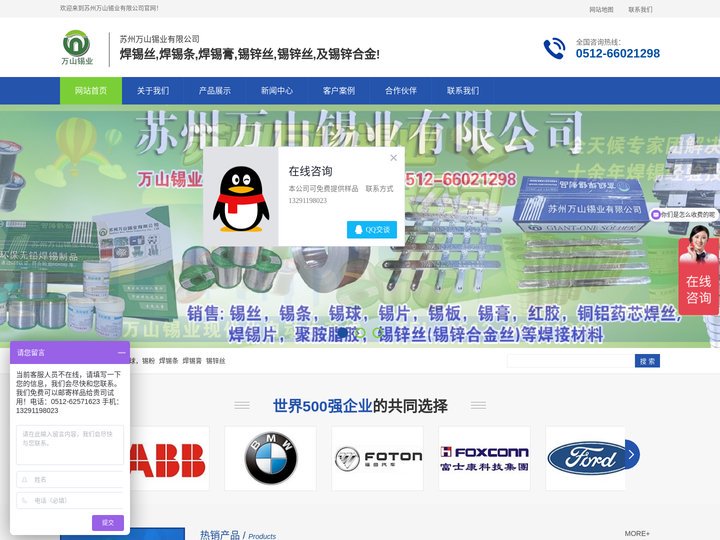 无铅焊锡丝，铜铝药芯焊锡丝，锡片，锡粒，焊锡球，焊锡片，锡箔，万山锡业-苏州万山锡业有限公司