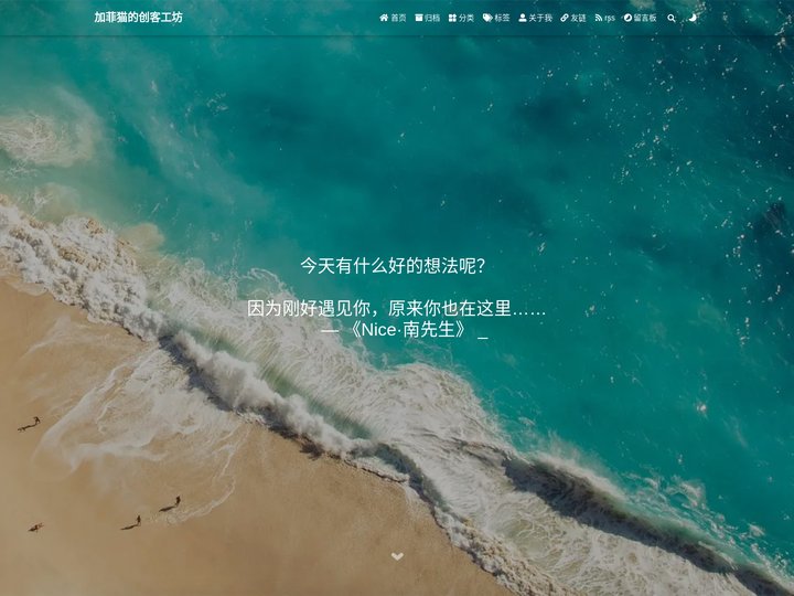 加菲猫的创客工坊