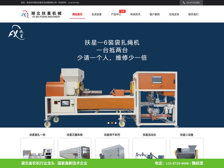 湖北扶星农业机械有限公司