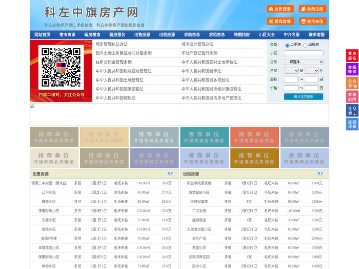 科左中旗房产网-科左中旗二手房-科左中旗租房