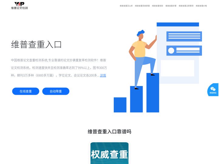 维普查重免费(维普检测系统软件 维普论文查重入口)