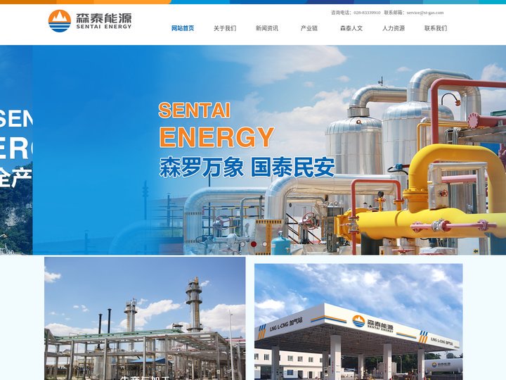 四川远丰森泰能源集团有限公司