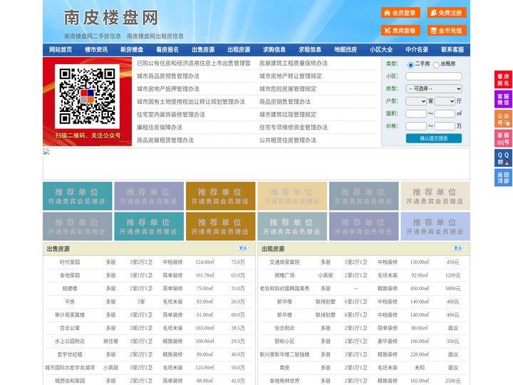南皮楼盘网-南皮房产网-南皮二手房
