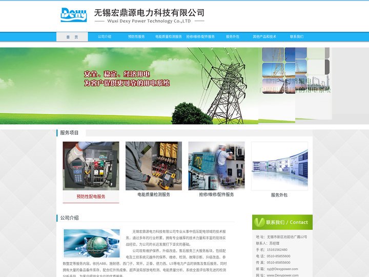 无锡宏鼎源电力科技有限公司_断路器维保_变频器维保_红外成像_局部放电测试_电能质量_谐波检测_ABB施耐德服务
