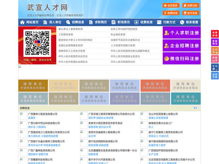 武宣人才网-武宣招聘网-武宣人才市场