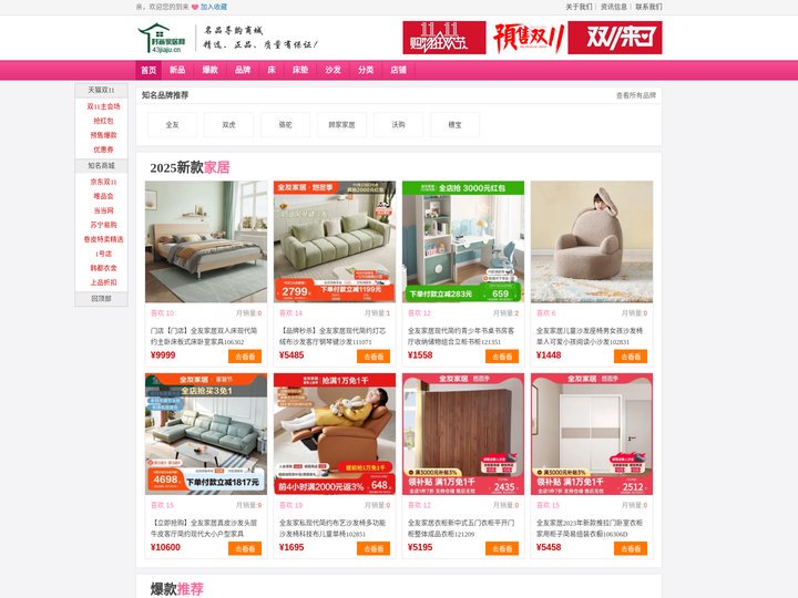 家居家具品牌_布艺沙发_沙发床_时尚家居网