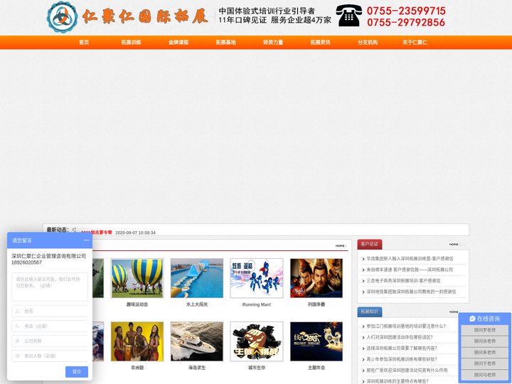 深圳趣味运动会_深圳团建活动_深圳江门户外拓展培训训练公司_江门新会龙泉酒店基地-深圳仁聚仁拓展培训
