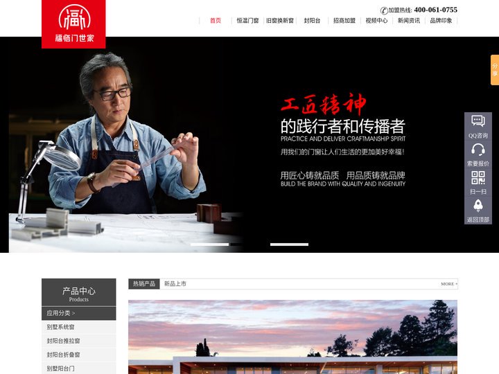 广东福临门世家智能家居有限公司