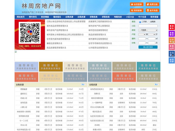 林周房地产网-林周房产网-林周二手房