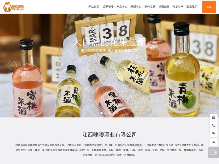 江西咪噢酒业有限公司 | 米酒 | 果酒 | 新潮嗨饮