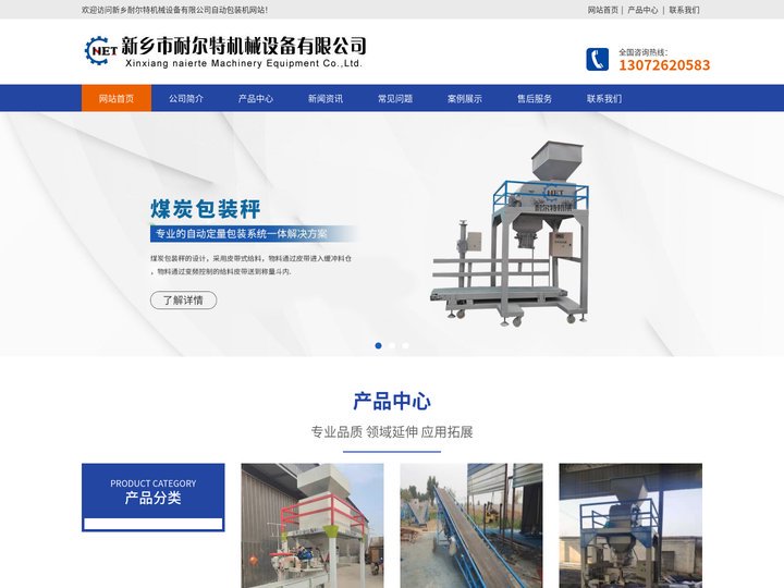 煤炭包装秤_粮食包装秤_粮食包装机厂家-新乡市耐尔特机械设备有限公司