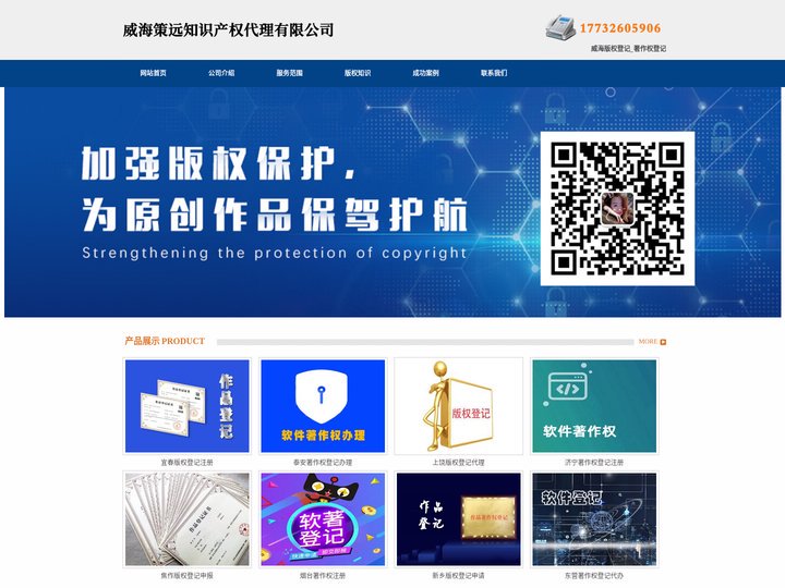 威海版权登记_著作权登记 - 威海策远知识产权代理有限公司