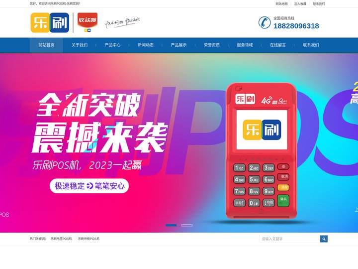乐刷POS机-乐刷官网