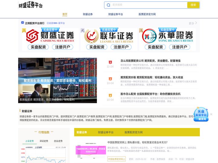 财盛证券_财盛证券平台_股票配资官方网