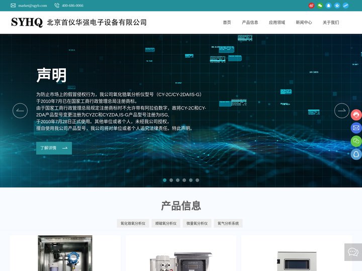 北京首仪华强电子设备有限公司|氧化锆氧分析仪|微量氧分析仪|配套部件
