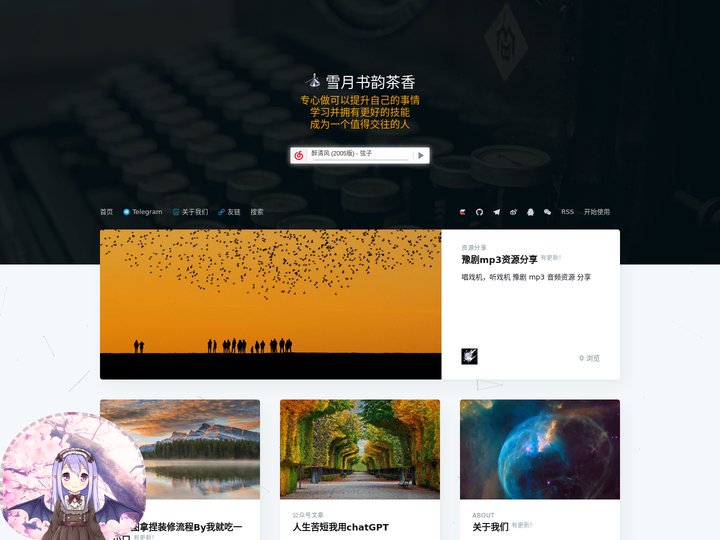 雪月书韵茶香