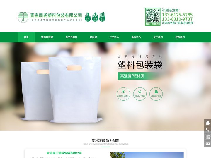塑料包装袋-食品包装袋-分类垃圾袋-青岛周氏塑料包装有限公司定制生产厂家