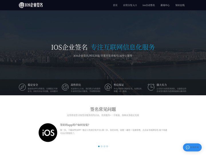 ios代签_苹果ipa签名_app企业证书超级签名应用平台