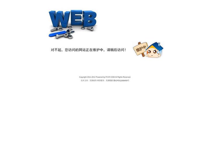 智能建站_XFDNS网站建设_石家庄建网站_网站自助建设平台