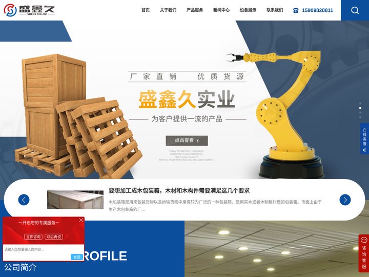 沈阳木质包装-电缆盘-周转器具-金属网筐-沈阳盛鑫久实业有限公司