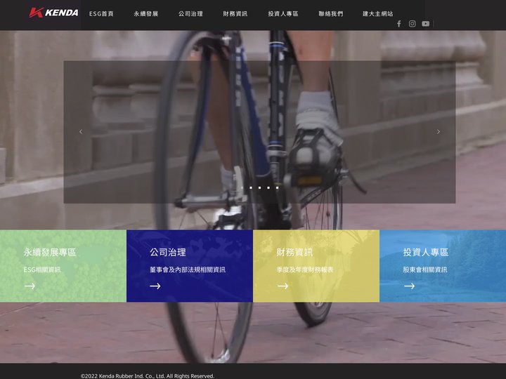 ESG首頁 | Kenda ESG