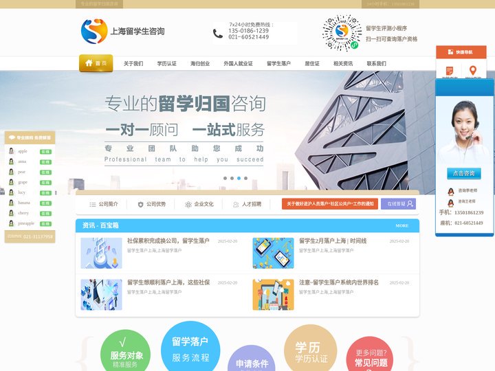 留学生咨询上海_上海海外留学生咨询口政策条件_2017落户新政_留学事务中心