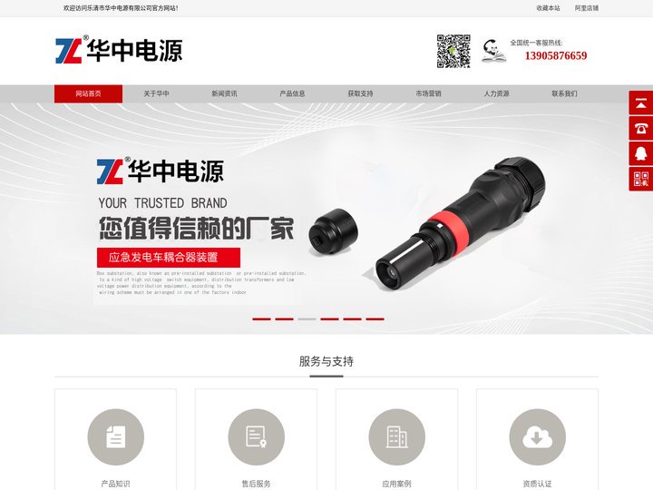 应急发电车快速接入装置|应急电源快速接入装置|MC面板插座|直流接触器-乐清市华中电源有限公司