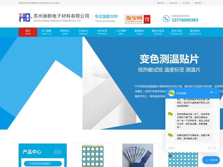变色测温贴片-FERRO测温环-JFCC测温块-苏州瀚群电子材料有限公司