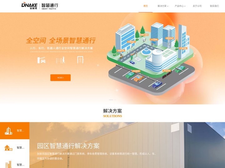 厦门狄耐克智能交通科技有限公司